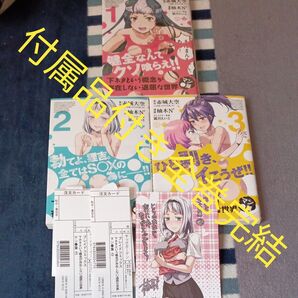 全巻完結3巻セット 付属品付き 下ネタという概念が存在しない退屈な世界 3 (BLADE COMICS) 柚木N’ 画