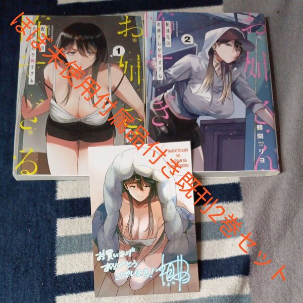 ほぼ未使用 既刊2巻セット 付属品付き 配達先のお姉さんが怖すぎる 2 (ガンガンコミックスpixiv) 頼間リヨ