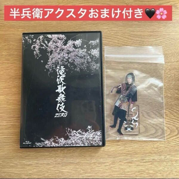 滝沢歌舞伎ZERO Blu-ray 半兵衛(目黒蓮)アクスタおまけ付き!