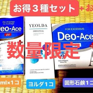 数量限定価格セット デオエースEX 40ml ヨルダ 固形石鹸 各1コ+おまけ