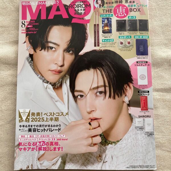 MAQUIA増刊 8月号付録違い版 2025年8月号 (集英社)雑誌のみ ロイロム ROIROM 表紙