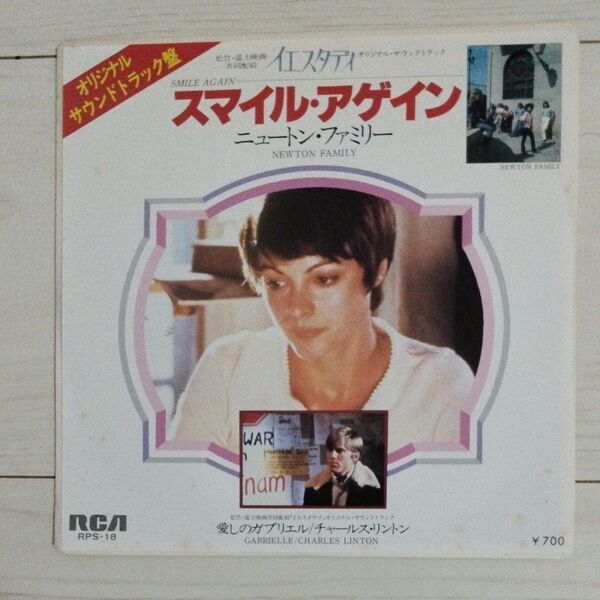 【EPレコード】イエスタディオリジナルサウンドトラック スマイル・アゲイン ニュートン・ファミリー