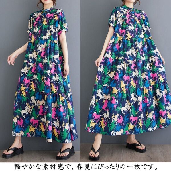 【新品】ワンピース 体型カバー 個性的 半袖 ティアードワンピ 馬柄 カラフル ゆったり ロングワンピース