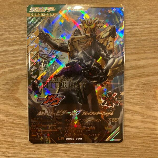 ガンバレジェンズ CX02-008 仮面ライダービターガヴ ブレイクッキーフォーム LR
