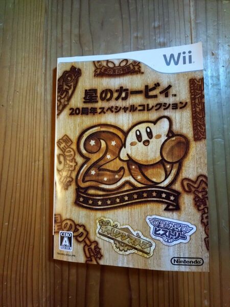 Wii 星のカービィ 20周年スペシャルコレクション ケースなし
