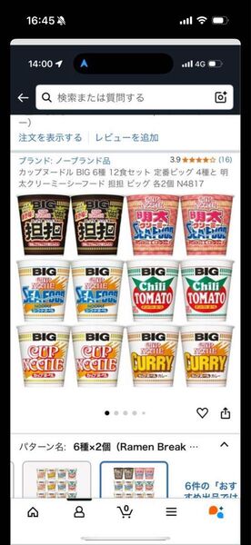 日清カップヌードルBIG10個セット