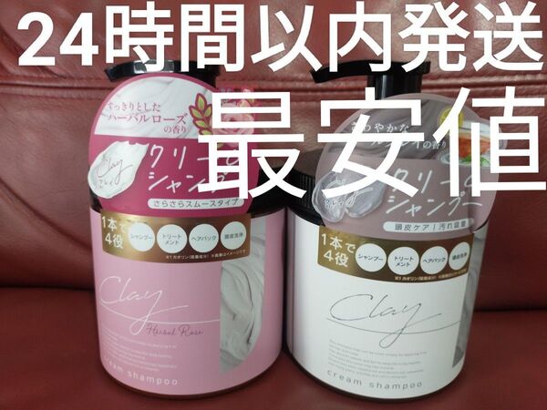 クレイクリームシャンプー ハーバルローズ・アールグレイの香り 2個セット