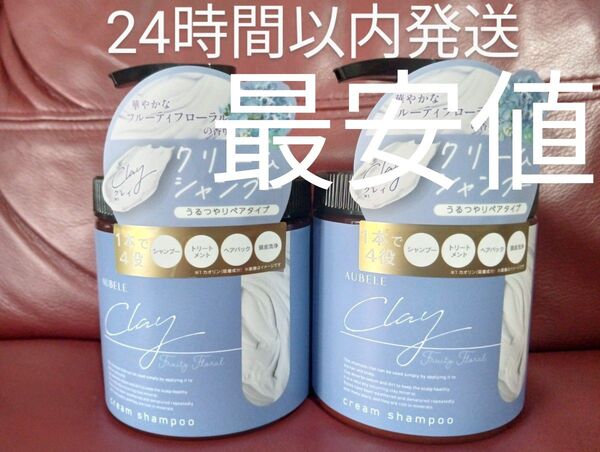 クレイクリームシャンプー フルーティフローラルの香り 2個セット