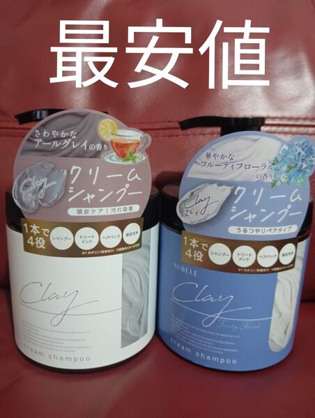 クレイクリームシャンプー アールグレイ・フルーティフローラルの香り 2個セット