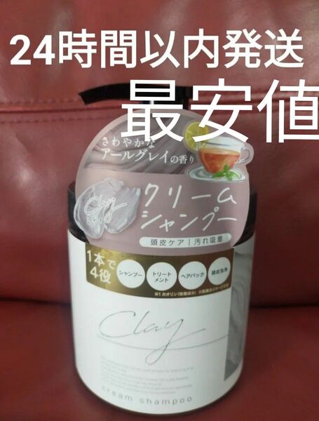 クレイクリームシャンプー さわやかなアールグレイの香り