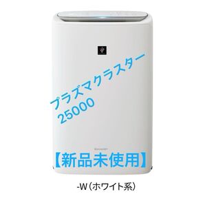 シャープ 加湿空気清浄機 KI-RS50-W ホワイト系 新品未開封 プラズマクラスター25000