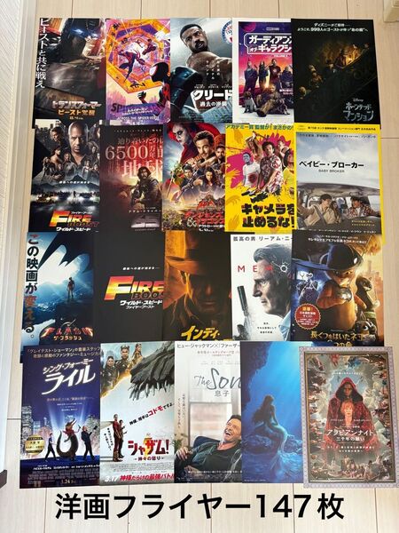 映画チラシ 洋画 147枚