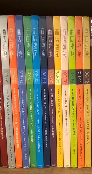商店建築 03年 12冊セット まとめ売り