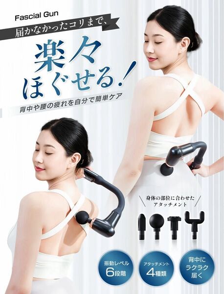 マッサージガン 筋膜リリースガン ハンディガン 軽量 静音 背中まで届く