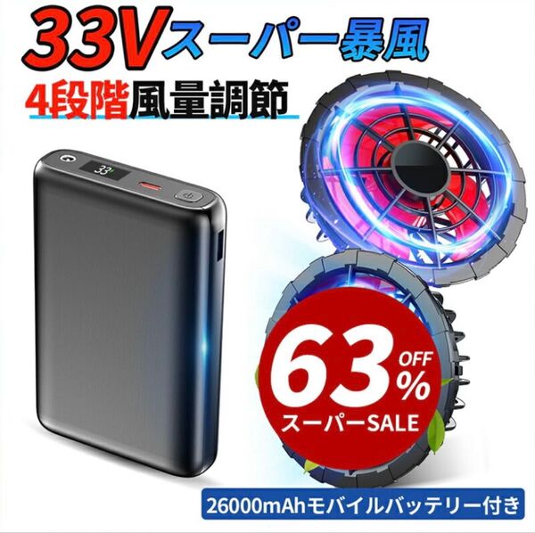 【新品,未使用,未開封】空調服 バッテリーファンセット4段階風速調節可 空調ウェア モバイルバッテリー PSE認証 熱中症対策