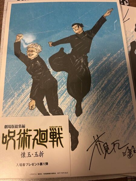 懐玉 玉折 呪術廻戦 劇場版総集編 芥見下々描きおろし ビジュアルボード