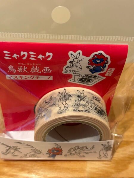 関西万博 鳥獣戯画 ミャクミャク マスキングテープ