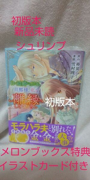 白い結婚から三年旦那様、私と離婚してください 1