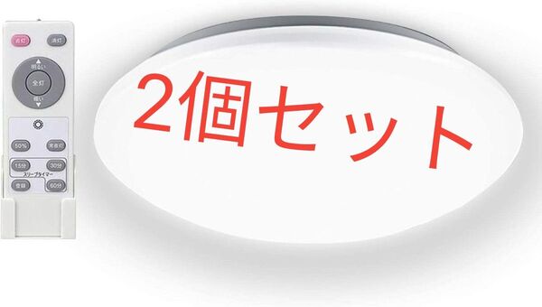 LEDシーリングライト 調光 6~8畳 リモコン付きLEDライト スリープタイム 常夜灯モード 照明器具 PSE認証済み 昼光