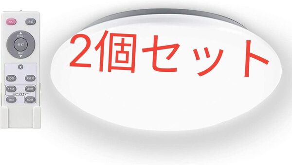 LEDシーリングライト 調光 6~8畳 リモコン付きLEDライト スリープタイム 常夜灯モード 照明器具 PSE認証済み 昼光