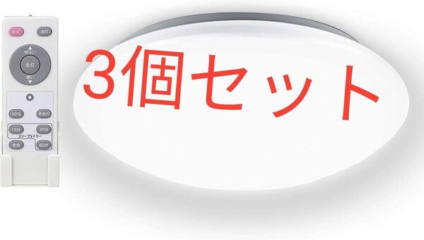 LEDシーリングライト 調光 6~8畳 リモコン付きLEDライト スリープタイム 常夜灯モード 照明器具 PSE認証済み 昼光