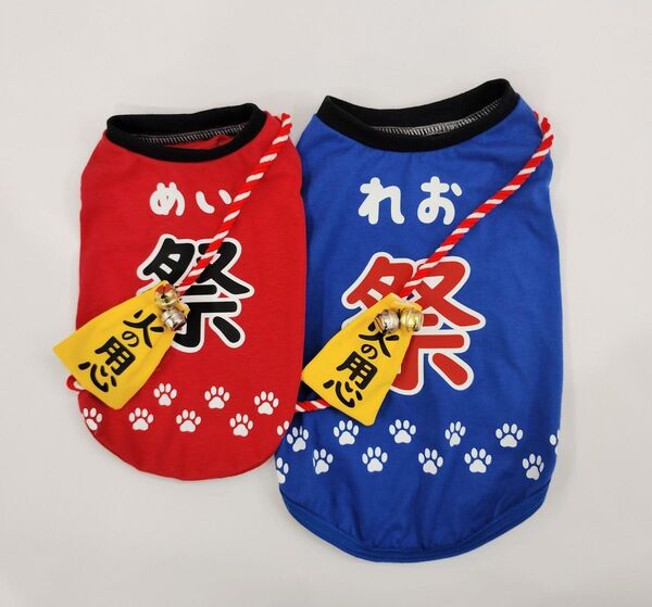 ハンドメイド犬服 名前入りはっぴ 胴回り44センチ~50センチ