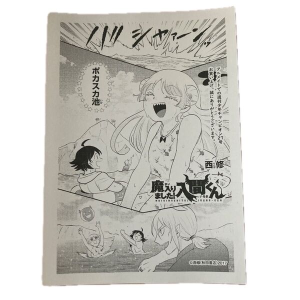 魔入りました入間くん ペーパー 1枚 アニメイト 特典