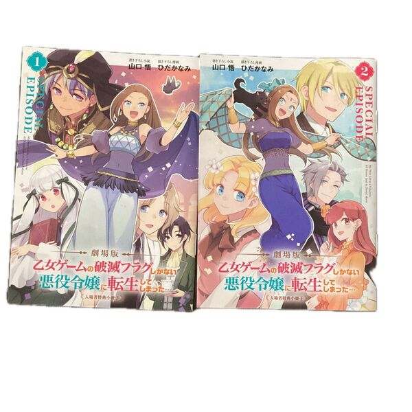 劇場版 乙女ゲームの破滅フラグしかない悪役令嬢に転生してしまった 1週目 2週目 小冊子 入場者特典 小説