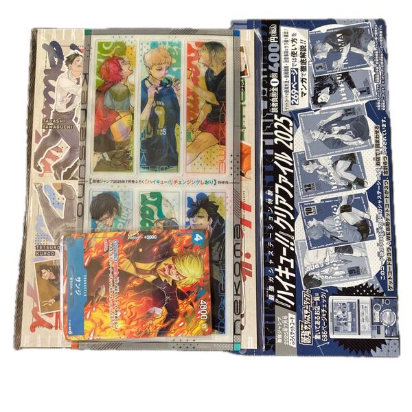 新品 ハイキュー!! 最強ジャンプ 7月号 付録