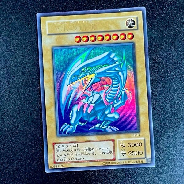 遊戯王 青眼の白龍 2期ブルーアイズホワイトドラゴンEXスタジオダイス版LB-01DRAGON