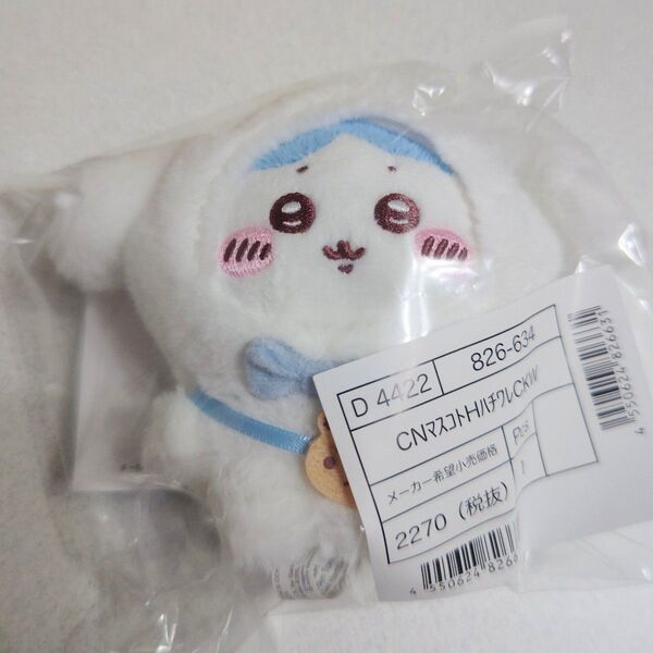 ちいかわ サンリオ ハチワレマスコットホルダー シナモロール ちいかわコラボ サンリオキャラクターズ ナガノフレンズ