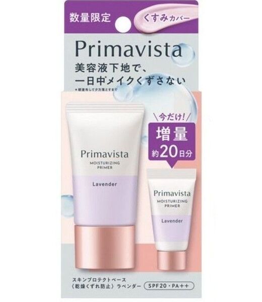 プリマヴィスタ スキンプロテクトベース乾燥くずれ防止 ラベンダー 本品+ミニ
