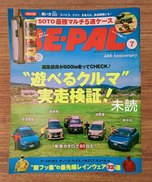 【補強発送】BE-PAL ビーパル 2025年7月号 最新号 雑誌のみ 付録なし【新品・未読】