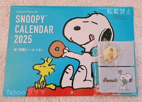 ☆1点限り【スヌーピー付録セット】スヌーピーカレンダー 2025&SNOOPY 印鑑ケース&朱肉 レタスクラブ ゼクシィ 新品