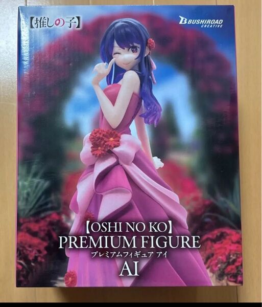 空箱のみ 推しの子・アイ アミューズメント景品 非売品 フィギュアなし 再出品対応可能