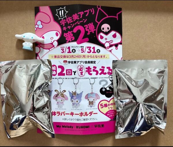 サンリオ クロミ 宇佐美立体ラバーコラボキーホルダー2体 非売品 新品・未開封 シナモロール置物 再出品対応可能