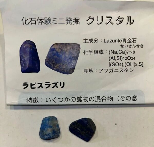 ラピスラズリ 2個 鉱石 クーポンご利用で半額 再出品対応可能