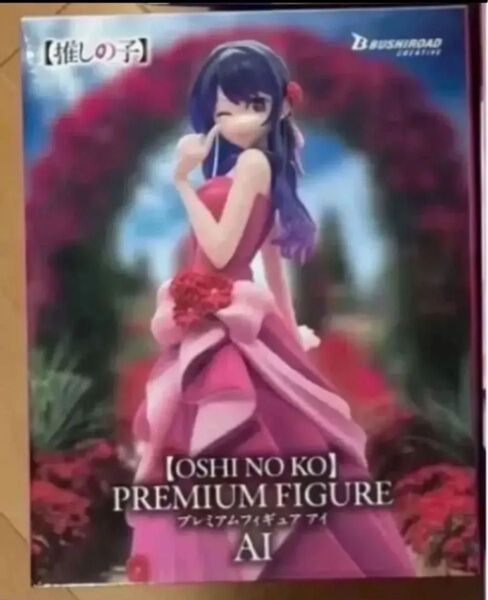空箱のみ 推しの子・アイ アミューズメント景品 非売品 フィギュアなし 再出品対応可能