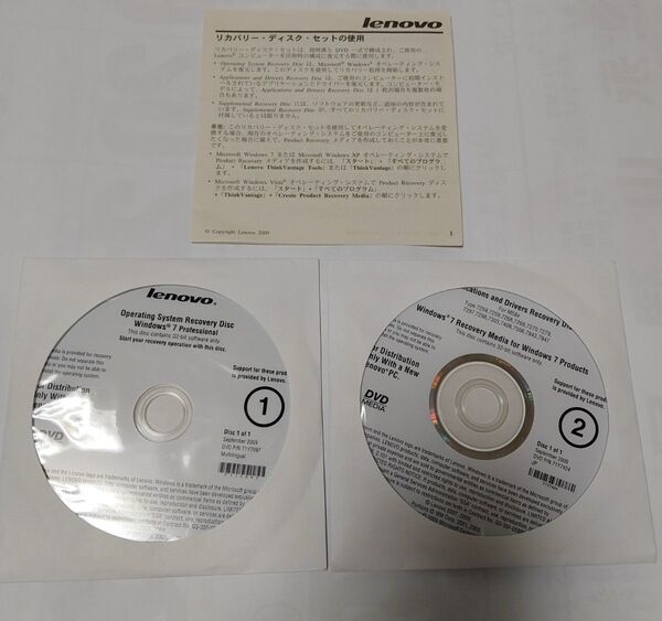 Lenovo リカバリーメディア Windows7 Pro 32bit 2枚組