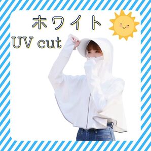 UVカット ホワイト 紫外線対策 日焼け防止 アームカバー パーカー ボレロ ジップアップ フェイスカバー 夏 帽子