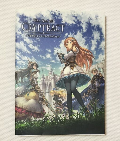 The Art of CRYPTRACT―幻獣契約クリプトラクト公式ブック