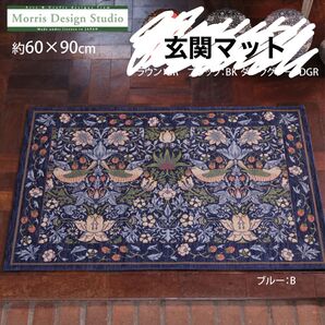 タグ付き 新品 玄関マット ウィリアムモリス 川島織物