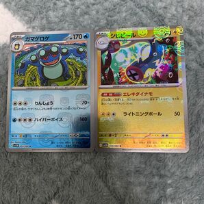 ポケモンカード ガマゲロゲマスボ シビビールマスボ セット