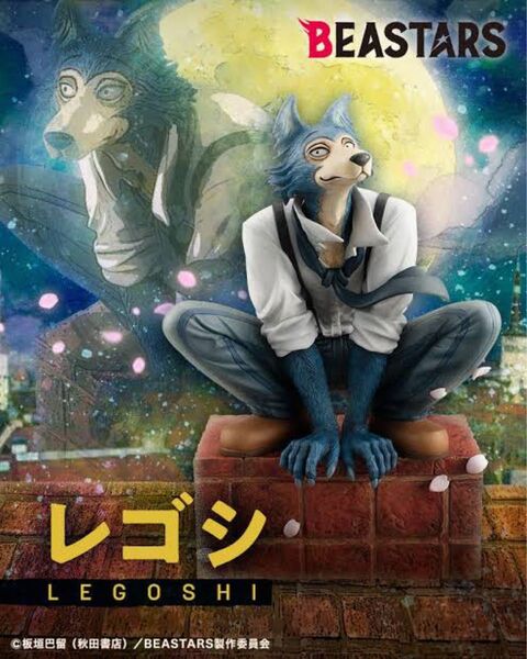 BEASTARS ビースターズ レゴシ フィギュア メガハウス