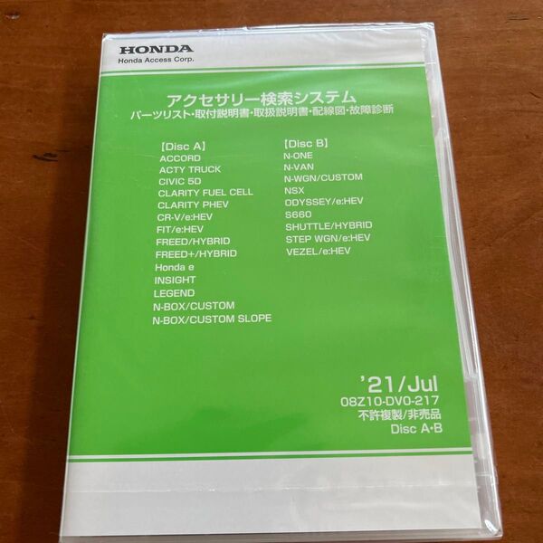 ホンダ アクセサリー検索システム パーツリスト 取付説明書 取扱説明書 配線図 故障診断 21/Jul