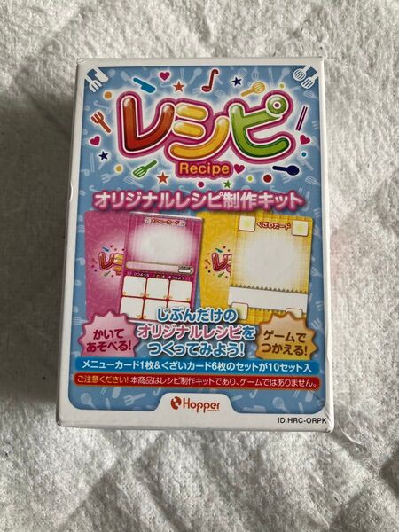 オリジナル、レシピカード、制作用