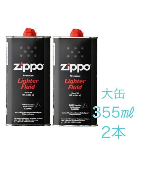 新品未使用 ZIPPO ジッポ オイル大缶 355ml 2個セット