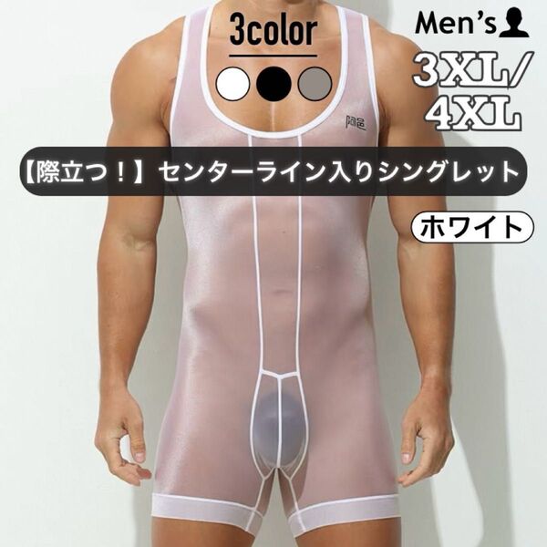 512.メンズ 男性下着 セクシー ボディースーツ シングレット 一体型インナー 極薄 軽量 際立つセンターライン ラウンドネック