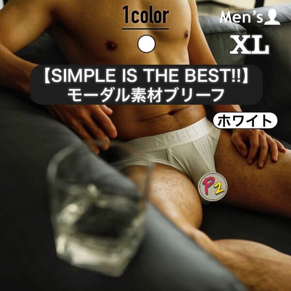 406.メンズ 男性下着 アンダーウェア パンツ かっこいい セクシー ブリーフ ビキニ シンプル デザイン モーダル 立体縫製