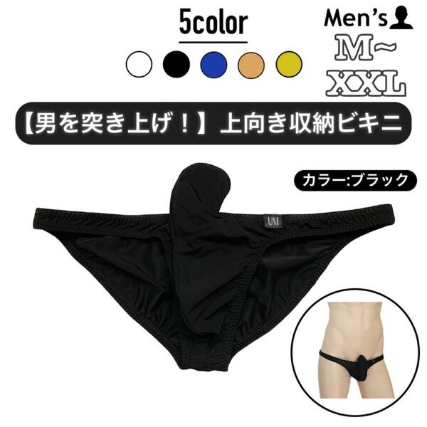 1.ビキニ ブリーフ 男性下着 パンツ 下着 アンダーウェア 立体縫製 高品質 ローライズ もっこり ゾウさん アンダームーン